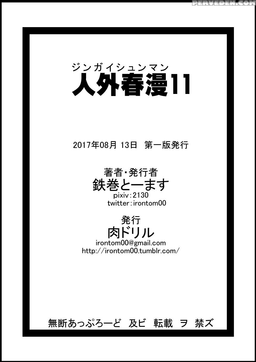 [niku Drill (kanemaki Thomas)] Jingai Shunman 11 [... 1