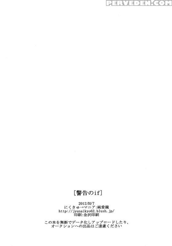[nikukyu Mania (jyunaikyo)] Keikoku No If (kuroko No Basuke) [english] [akakuro] 1