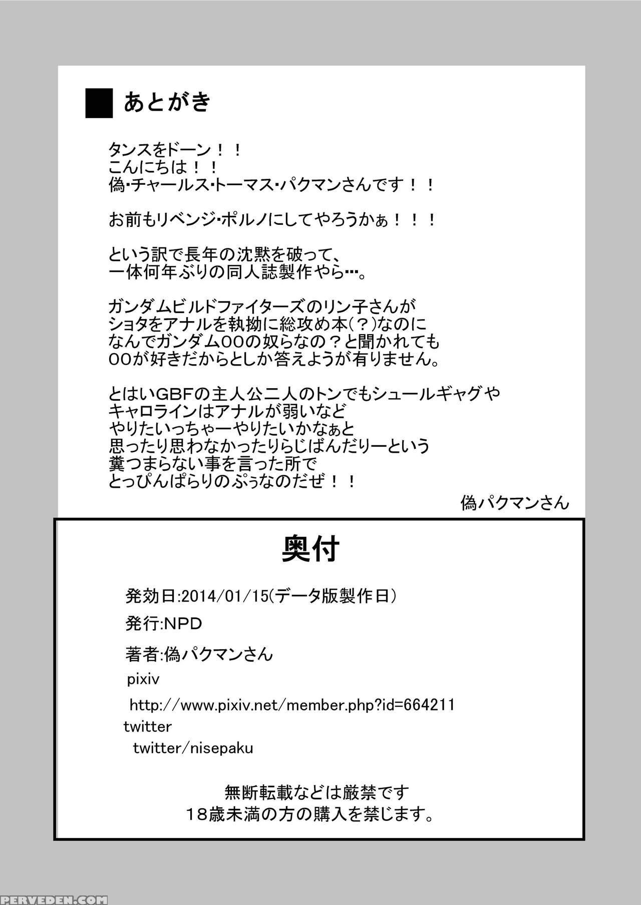 [nisepakudo (nisepakuman-san)] Plamo-kyou Chijo (gundam Build Fighters) [english] [digital] 1