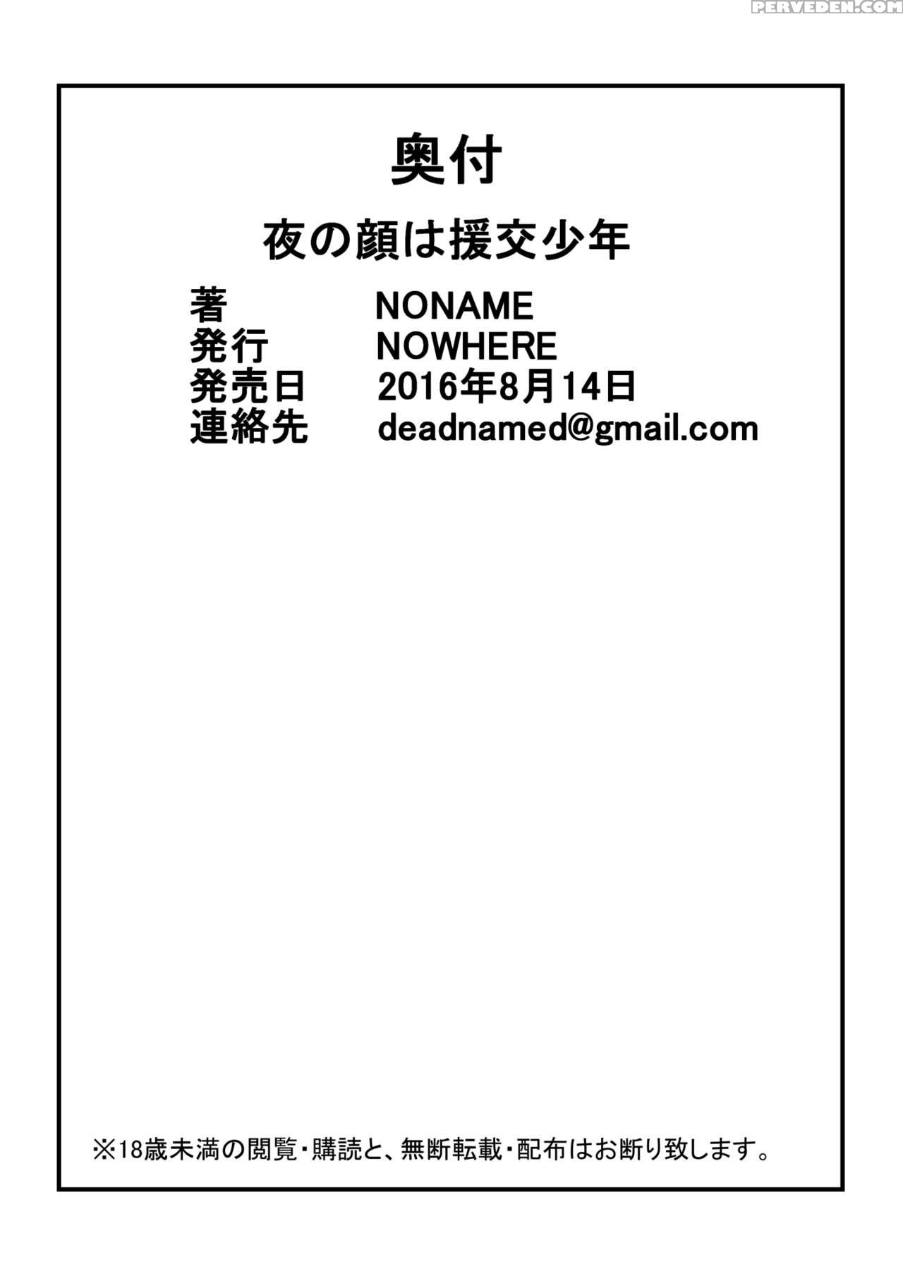 [nowhere (noname)] Yoru No Kao Wa Enkou Shounen [english] [digital] 1