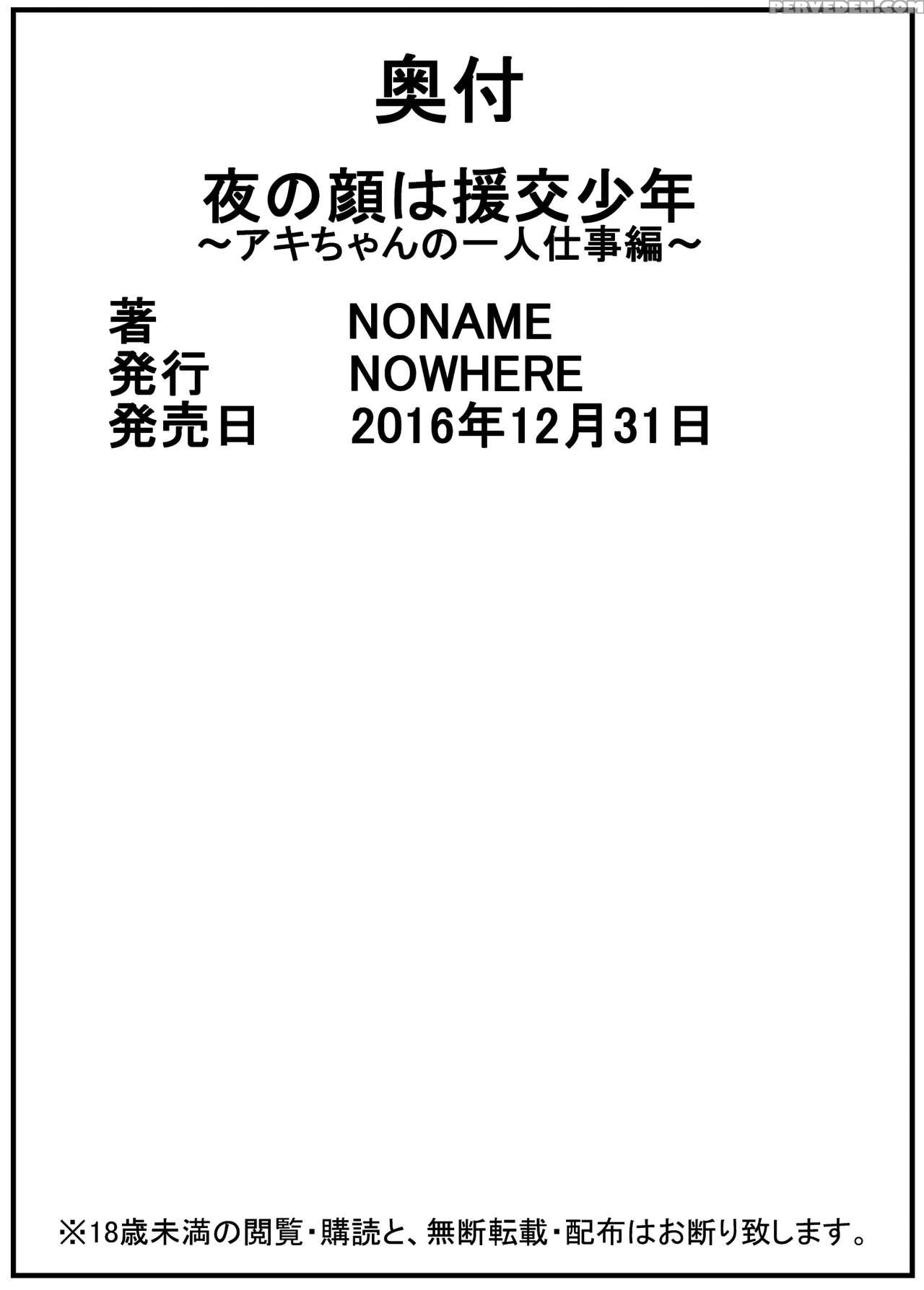 [nowhere (noname)] Yoru No Kao Wa Enkou Shounen -aki-chan No Hitori Shigotohen- [english] [digital] 1