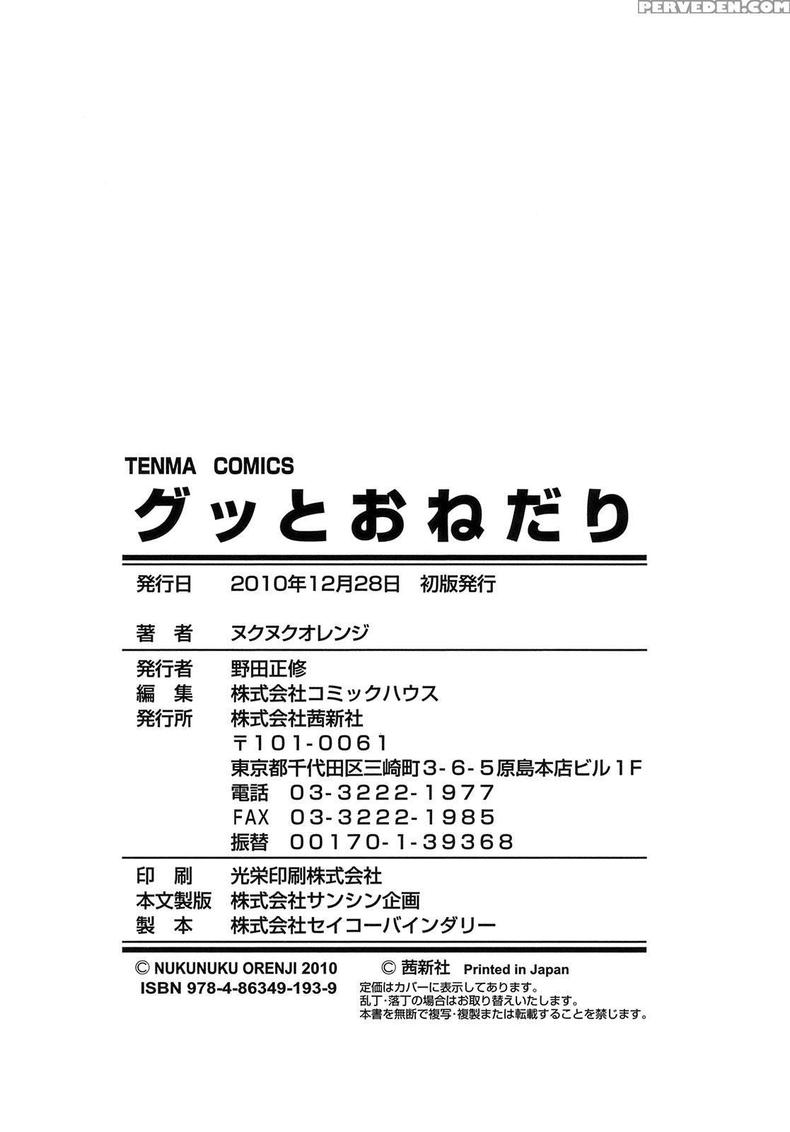 [nukunuku Orange] Gutto Onedari [english] [doujins... 1