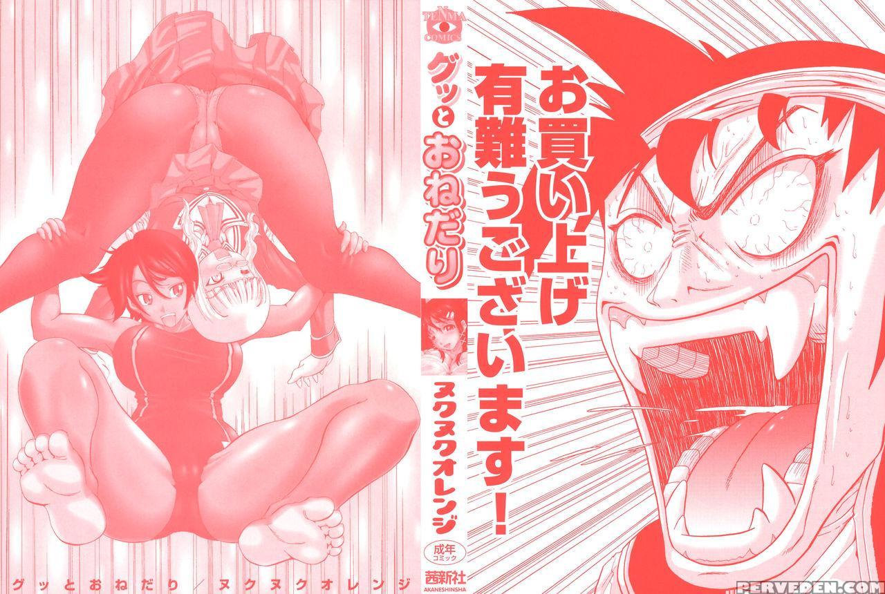 [nukunuku Orange] Gutto Onedari [english] [doujins... 1