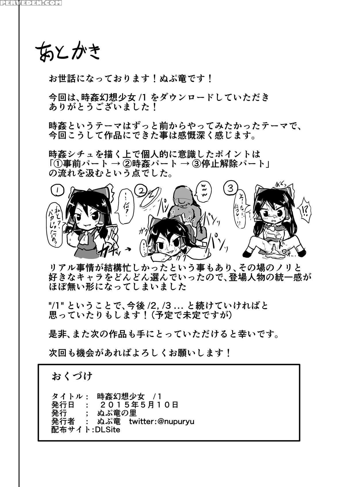 [nupuryu No Sato (nupuryu)] Jikan Gensou Shoujo 1 (touhou Project) [english] [digital] 1