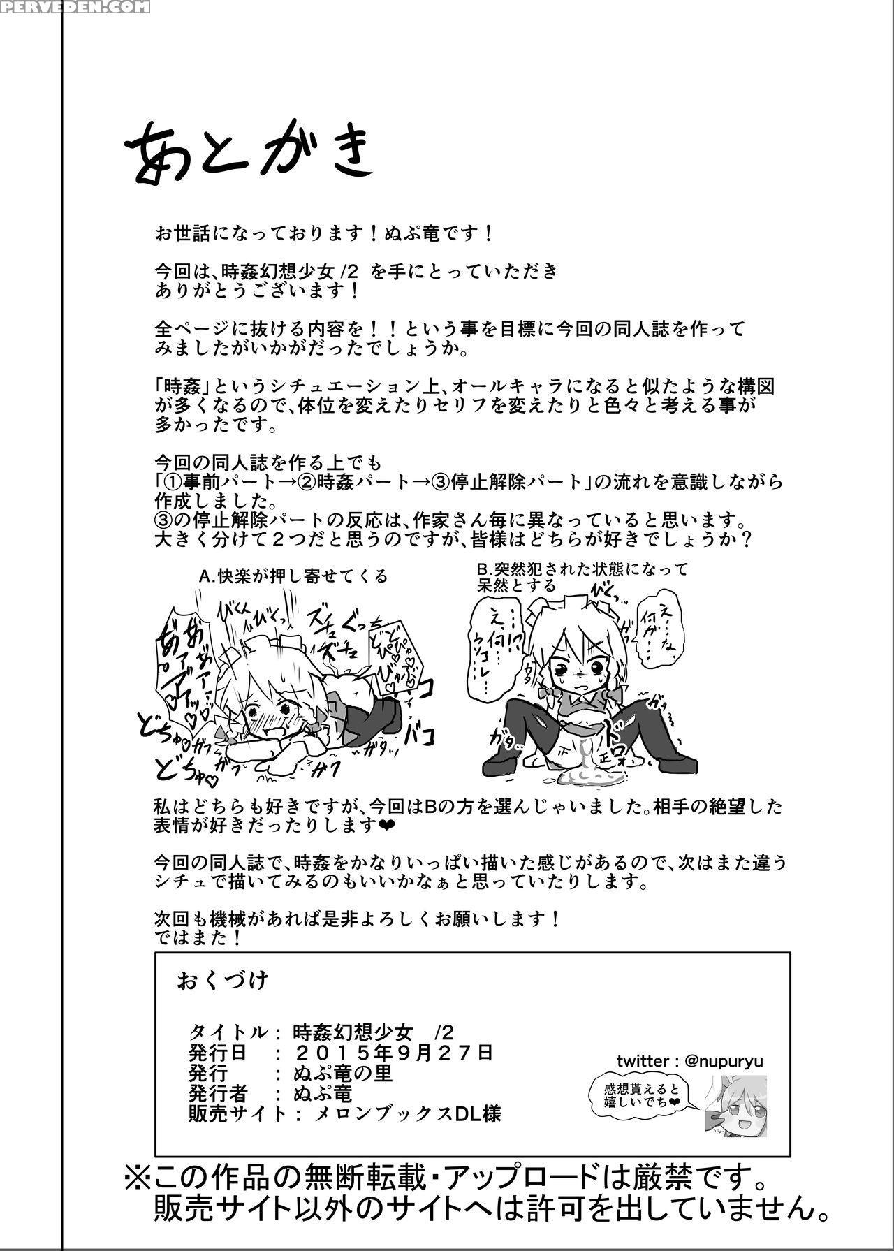 [nupuryu No Sato (nupuryu)] Jikan Gensou Shoujo 2 (touhou Project) [english] [naxusnl] [digital] 1