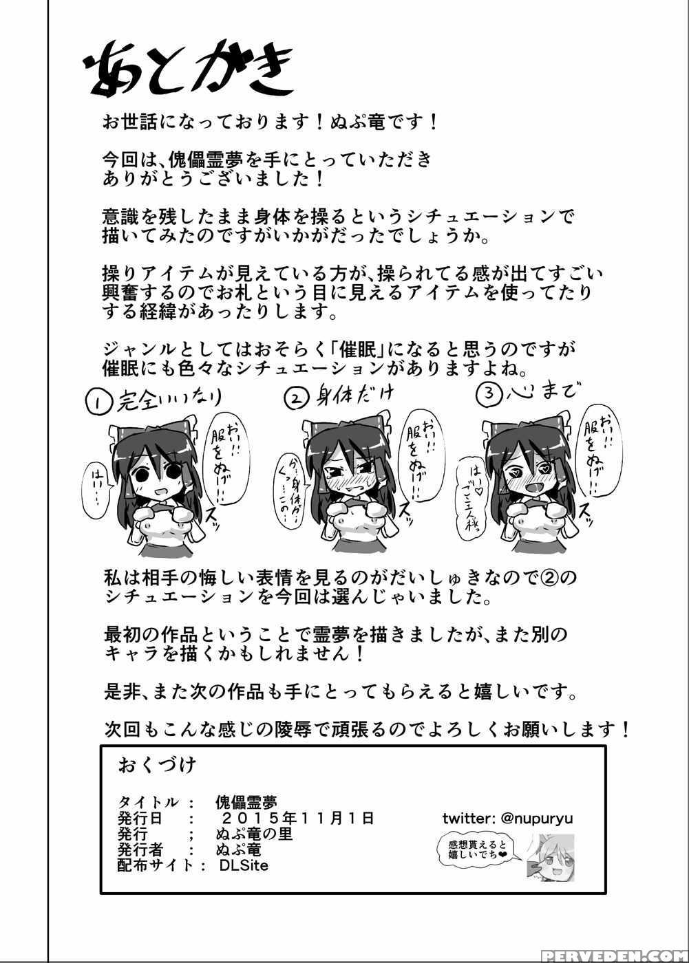[nupuryu No Sato (nupuryu)] Kugutsu Reimu (touhou Project) [english] [naxusnl] [digital] 1