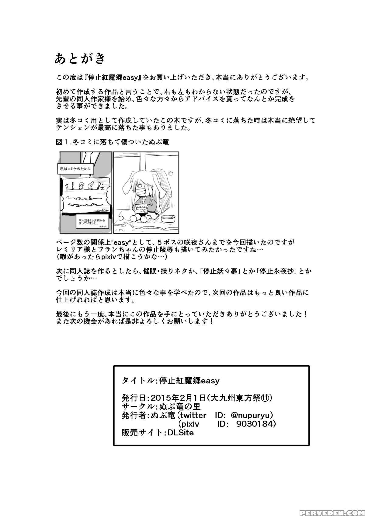 [nupuryu No Sato (nupuryu)] Teishi Koumakyou Easy (touhou Project) [english] [digital] 1