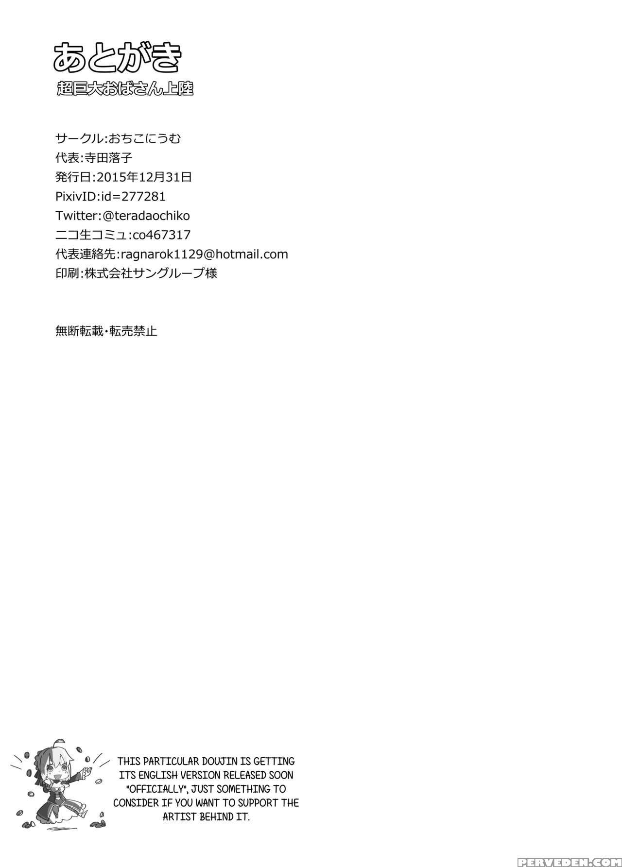 [ochikonium (terada Ochiko)] Choukyodai Oba-san Jouriku | The Colossal Auntie Arrival [english] [dsojourn] [digital] 1