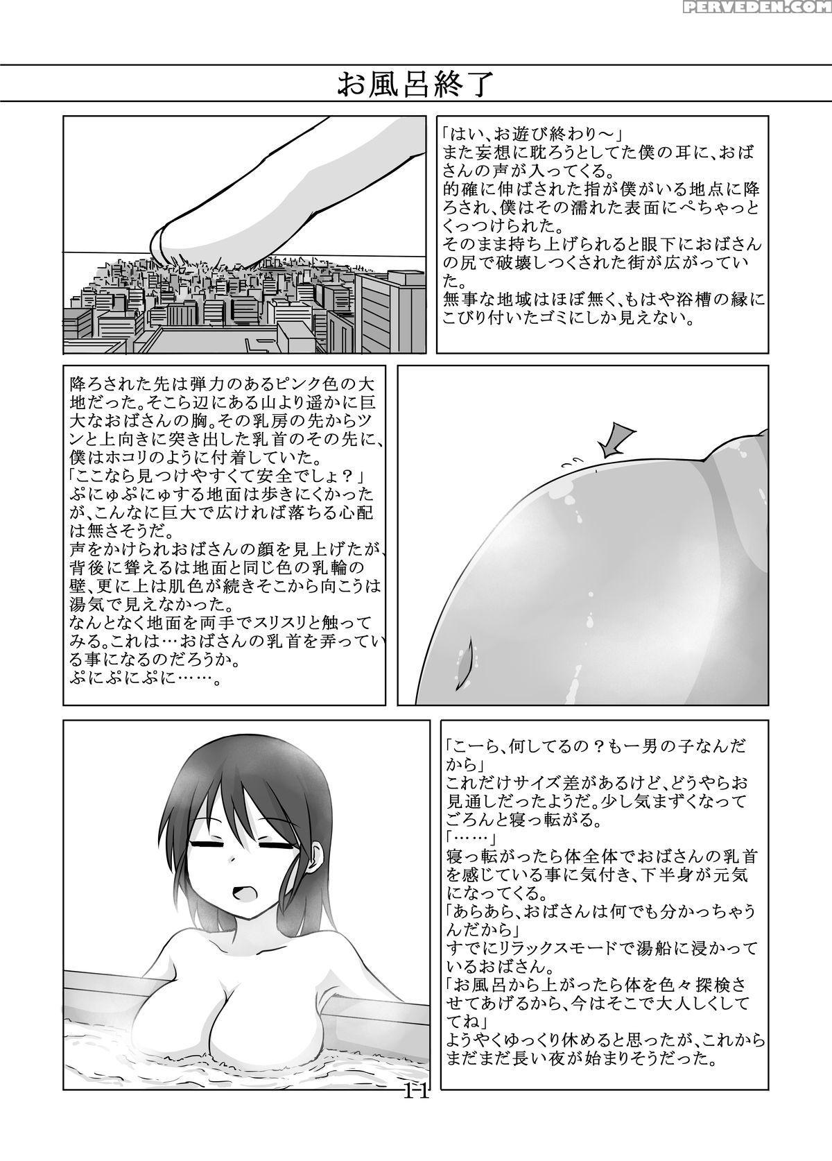 [ochikonium (various)] Otecolle Petit [digital] [english] 1