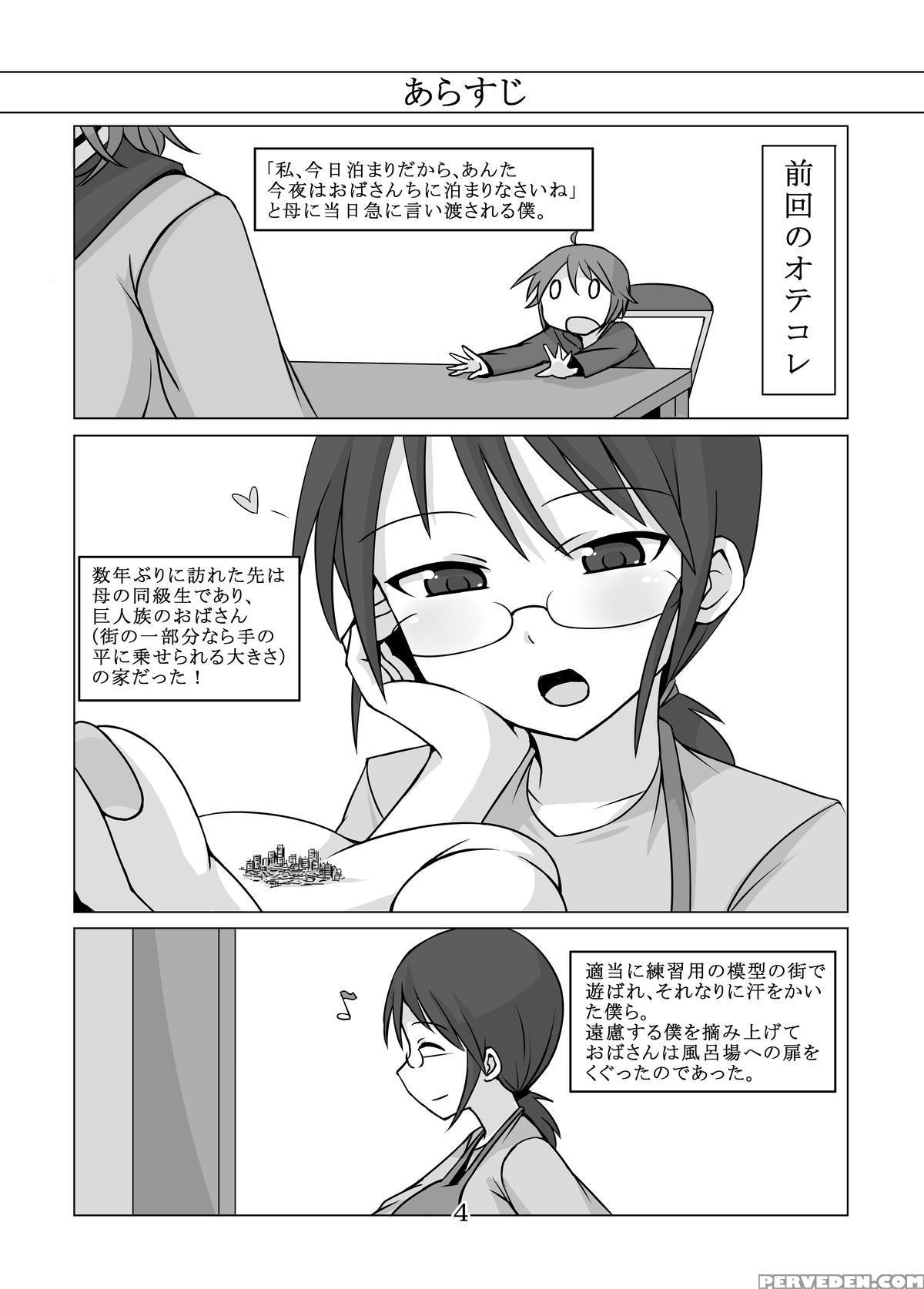 [ochikonium (various)] Otecolle Petit [digital] [english] 1