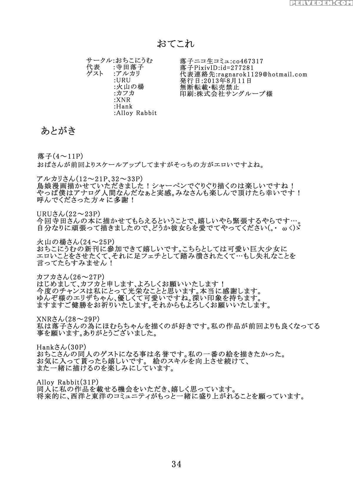 [ochikonium (various)] Otecolle Petit [digital] [english] 1