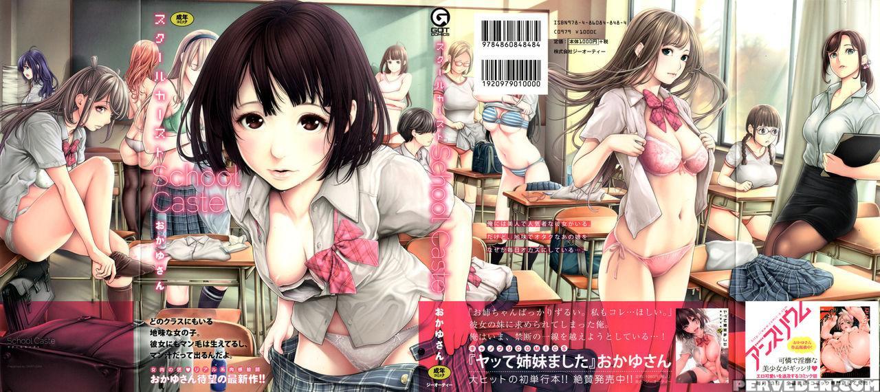 [okayusan] School Caste Prologue And Ch. 1-3 [english] {erf'} [decensored] Chapter 1 Page 3