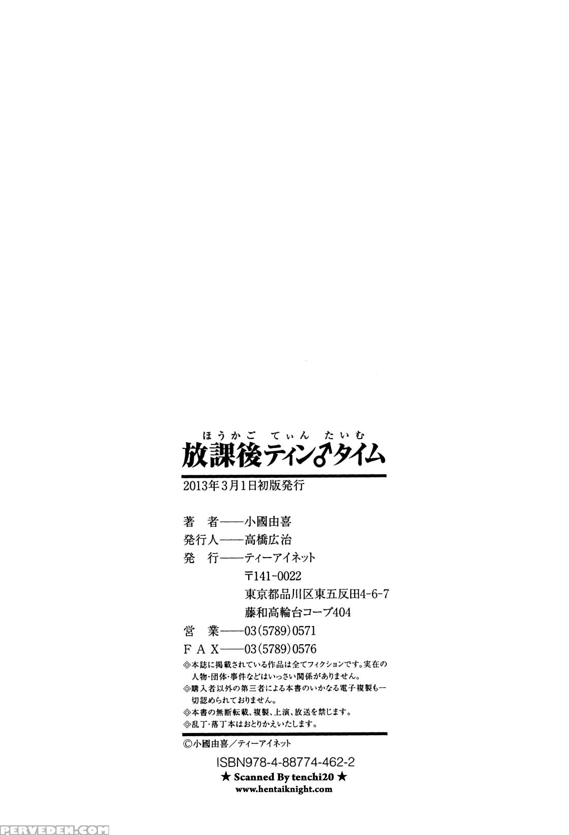 [okuni Yoshinobu] After School Tin Time Chapter [english] =sw= 1