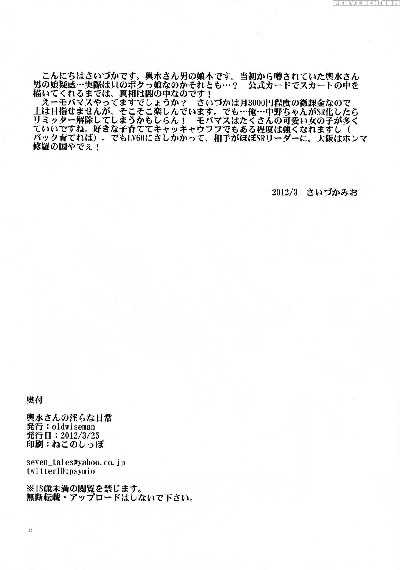 [oldwiseman (saizuka Mio)] Koshimizu-san No Midarana Nichijou (the 1