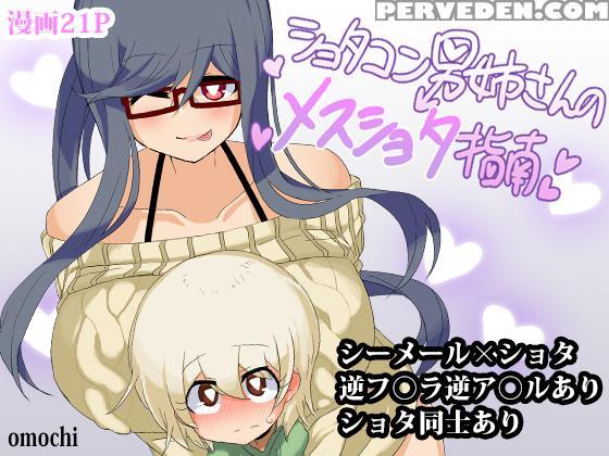 [omochi] Shotacon Oneesan No Mesu-shota Shinan | Pedophile Sisterman's Bitch Boy Guidance [english] =sw= 1
