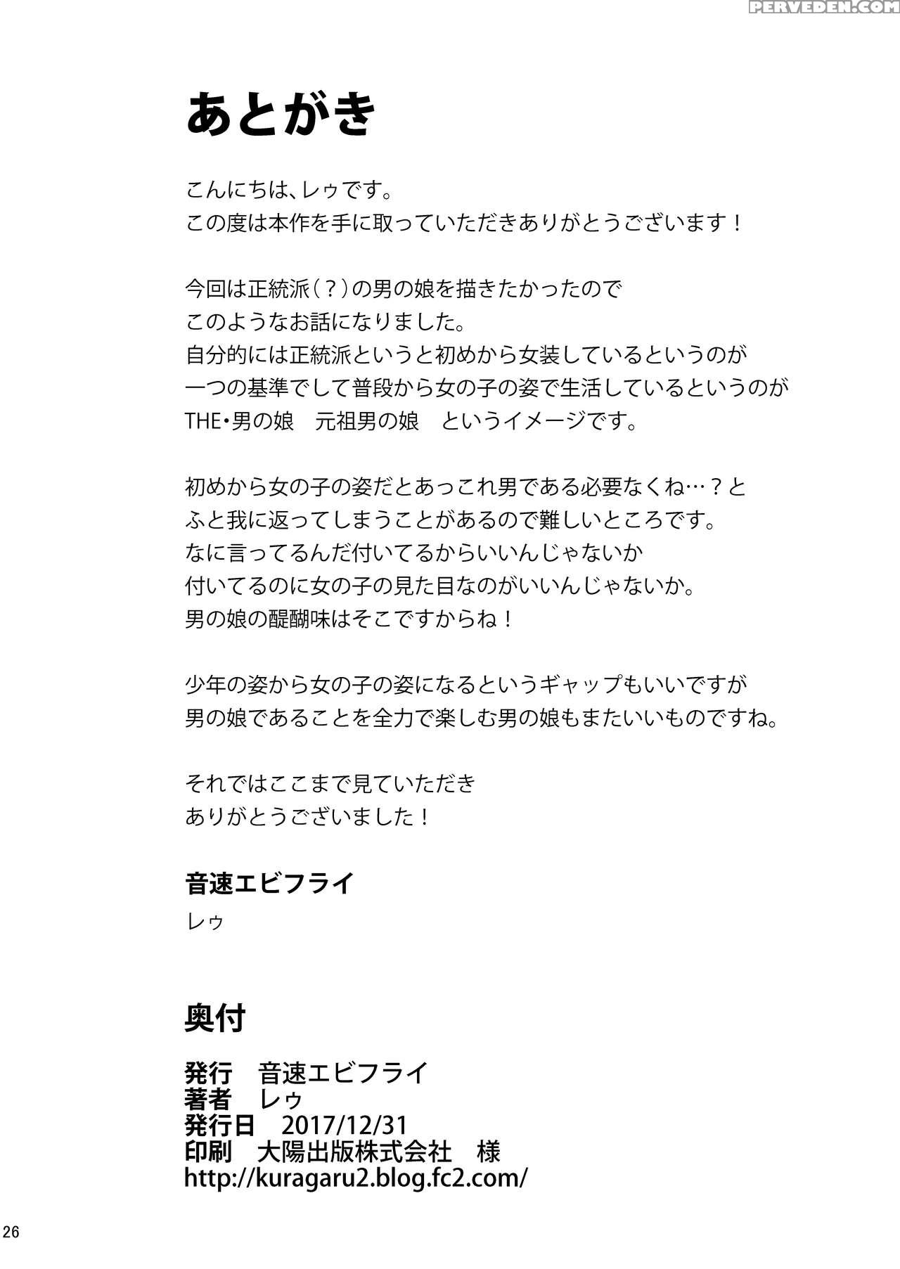 [onsoku Ebifly (lew)] Seikatsu Shidou Shojo Bitch Na Otokonoko O Zecchou Kyousei [english] =white Symphony= [digital] 1