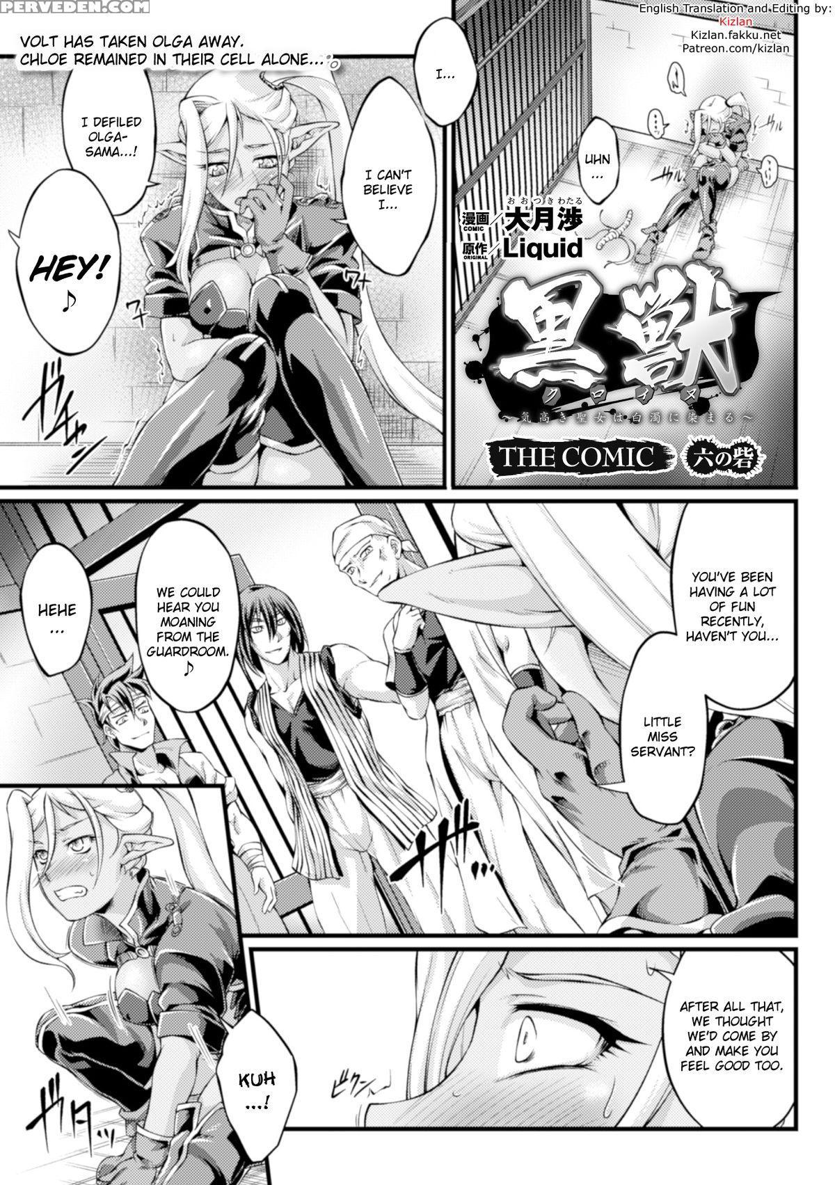 [ootsuki Wataru] Kuroinu ~kedakaki Seijo Wa Hakudaku Ni Somaru~ The Comic Chapters 1-6 [english] {kizlan} [digital] Chapter 1 Page 111