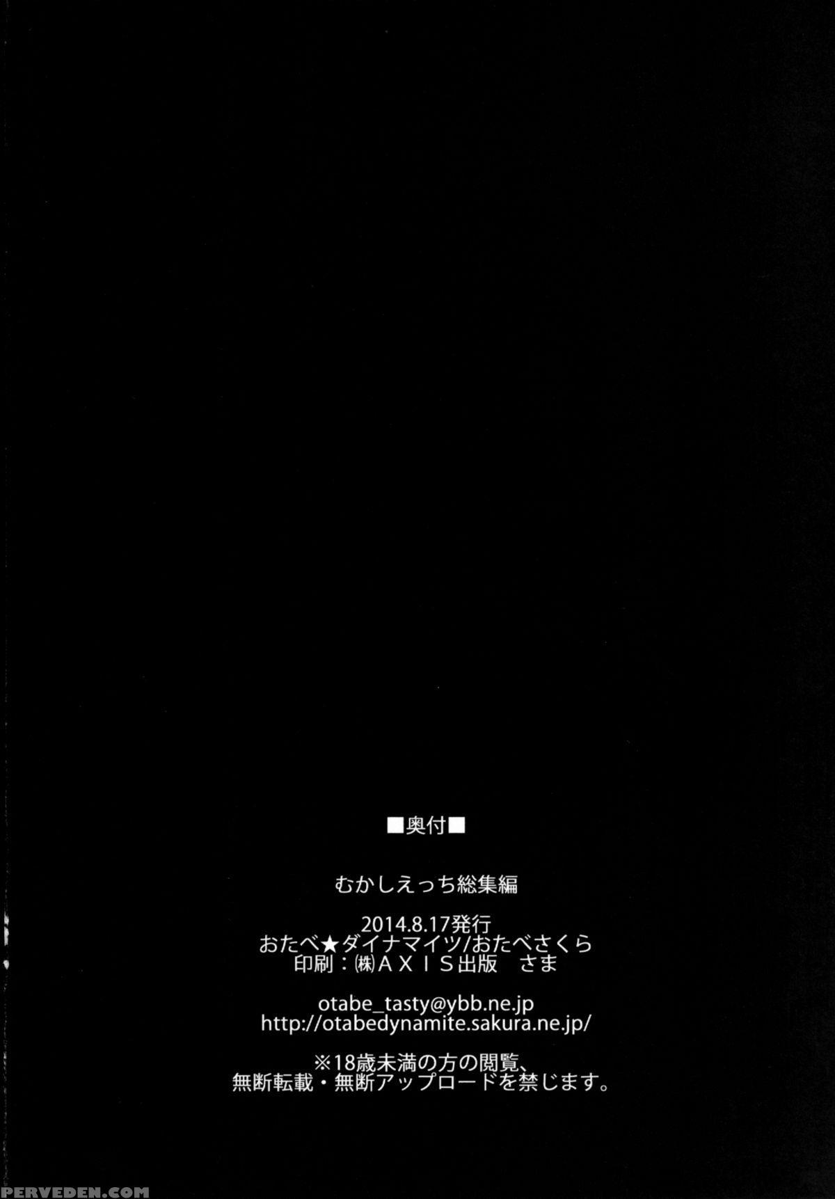 [otabe Dynamites (otabe Sakura)] Mukashi Ecchi Soushuuhen | Mukashi Ecchi Omnibus [english] {doujin-moe.us} [digital] Chapter 1 Page 121