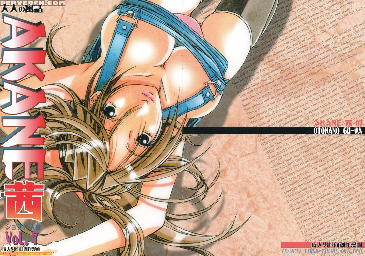 [otonano Gu-wa (yamada Tarou (kamei))] Akane Shota X Hitozuma Vol. 7 [english] [n04h] 1