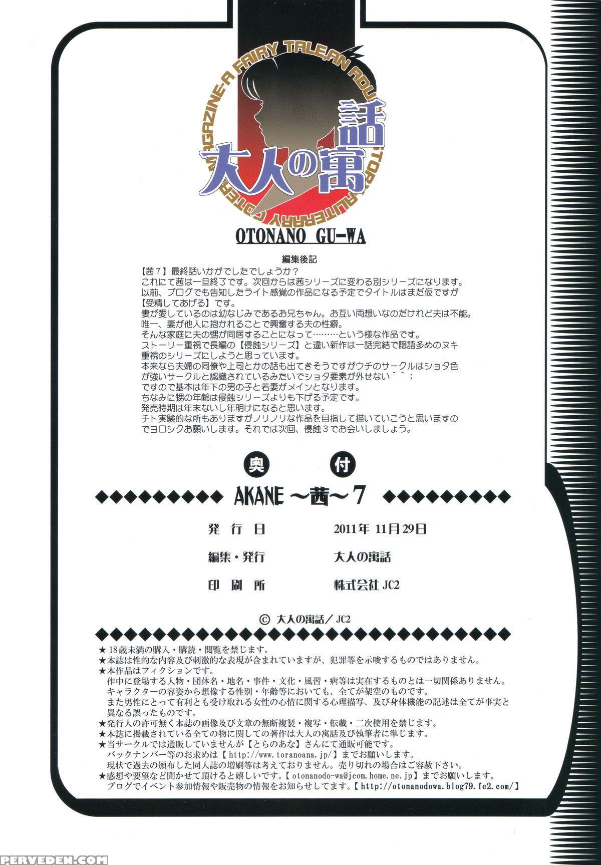 [otonano Gu-wa (yamada Tarou (kamei))] Akane Shota X Hitozuma Vol. 7 [english] [n04h] 1