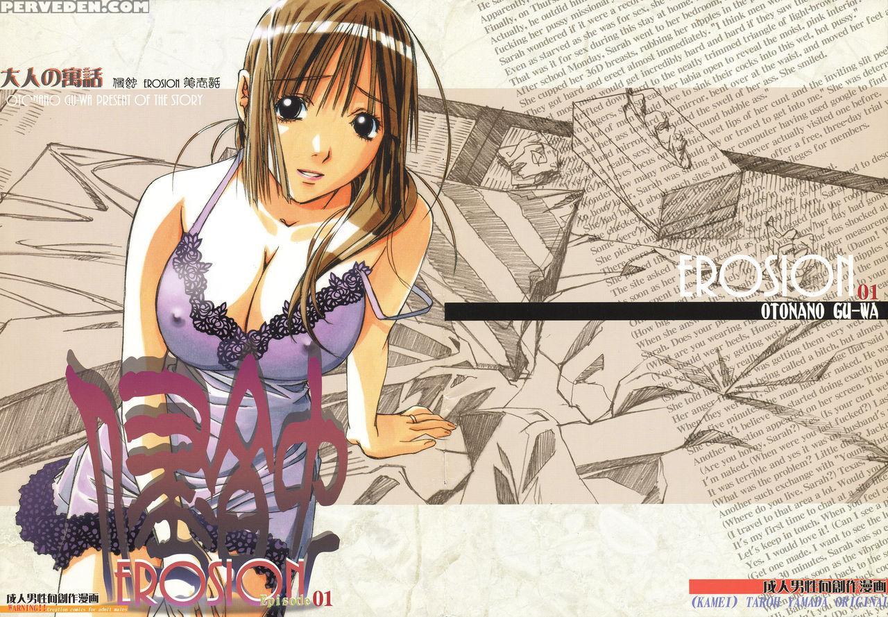 [otonano Gu-wa (yamada Tarou (kamei))] Erosion 01 [english] [n04h] 1