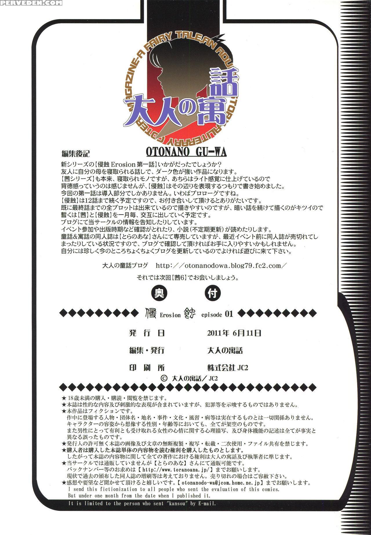 [otonano Gu-wa (yamada Tarou (kamei))] Erosion 01 [english] [n04h] 1