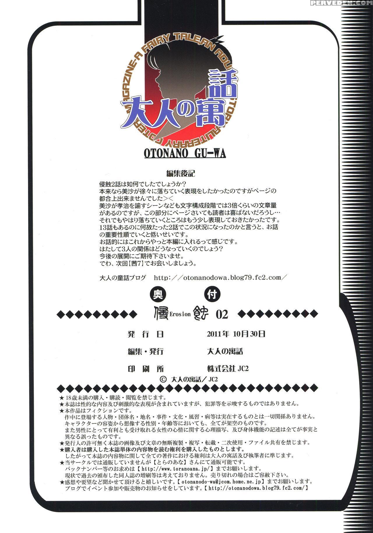 [otonano Gu-wa (yamada Tarou (kamei))] Erosion 02 [english] [n04h] 1