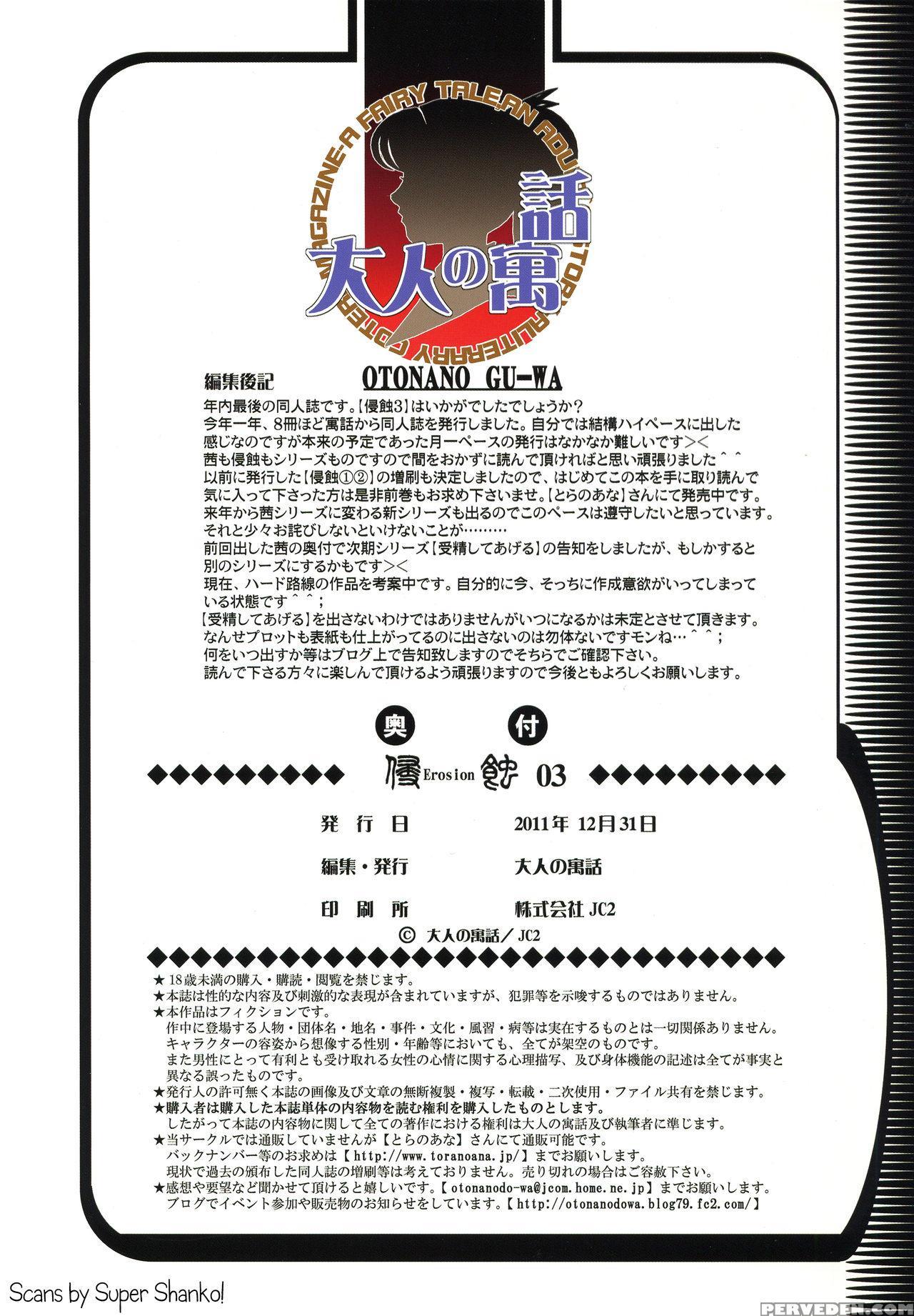 [otonano Gu-wa (yamada Tarou (kamei))] Erosion 03 [english] [n04h] 1