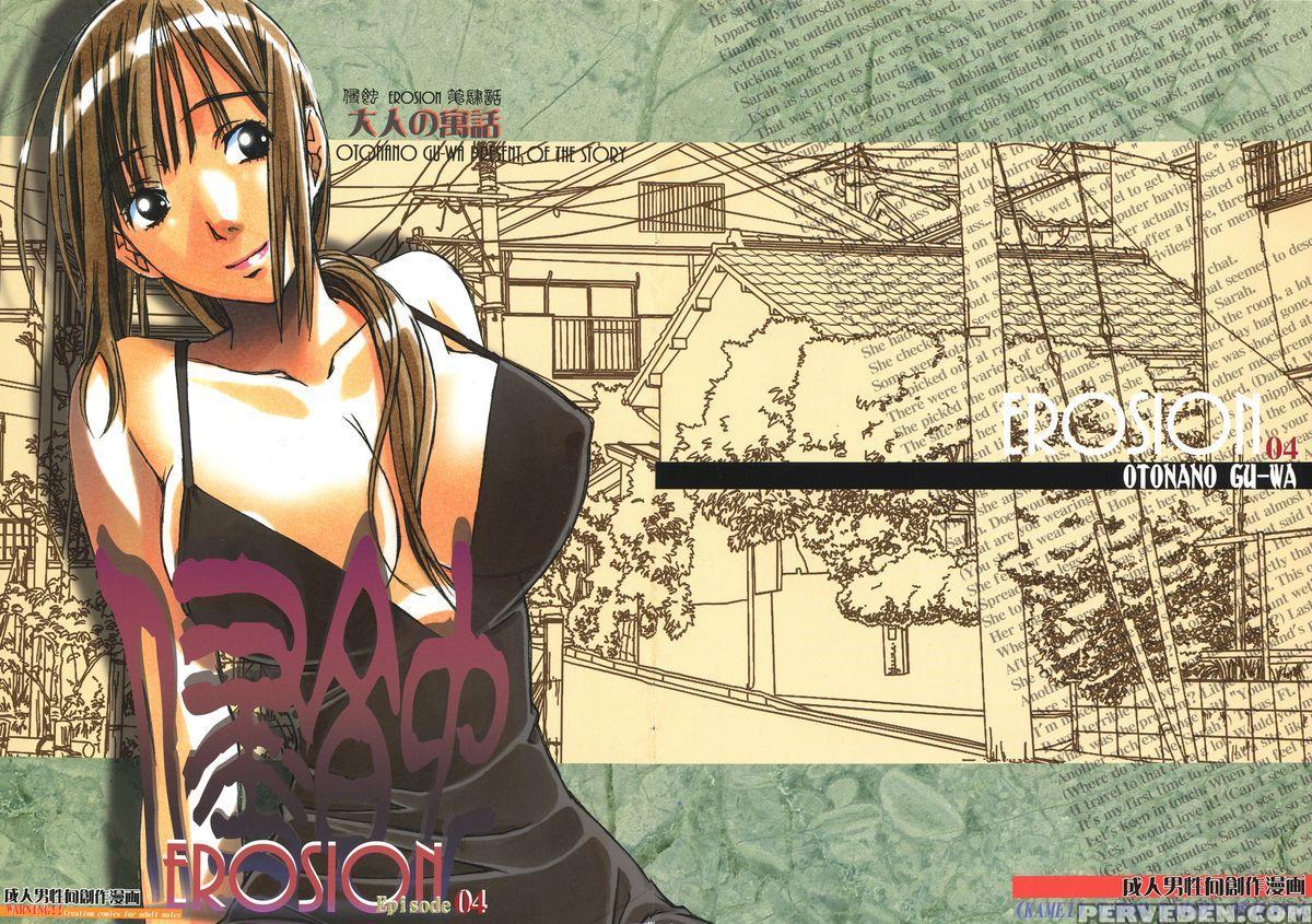 [otonano Gu-wa (yamada Tarou (kamei))] Erosion 04 [english] [n04h] 1