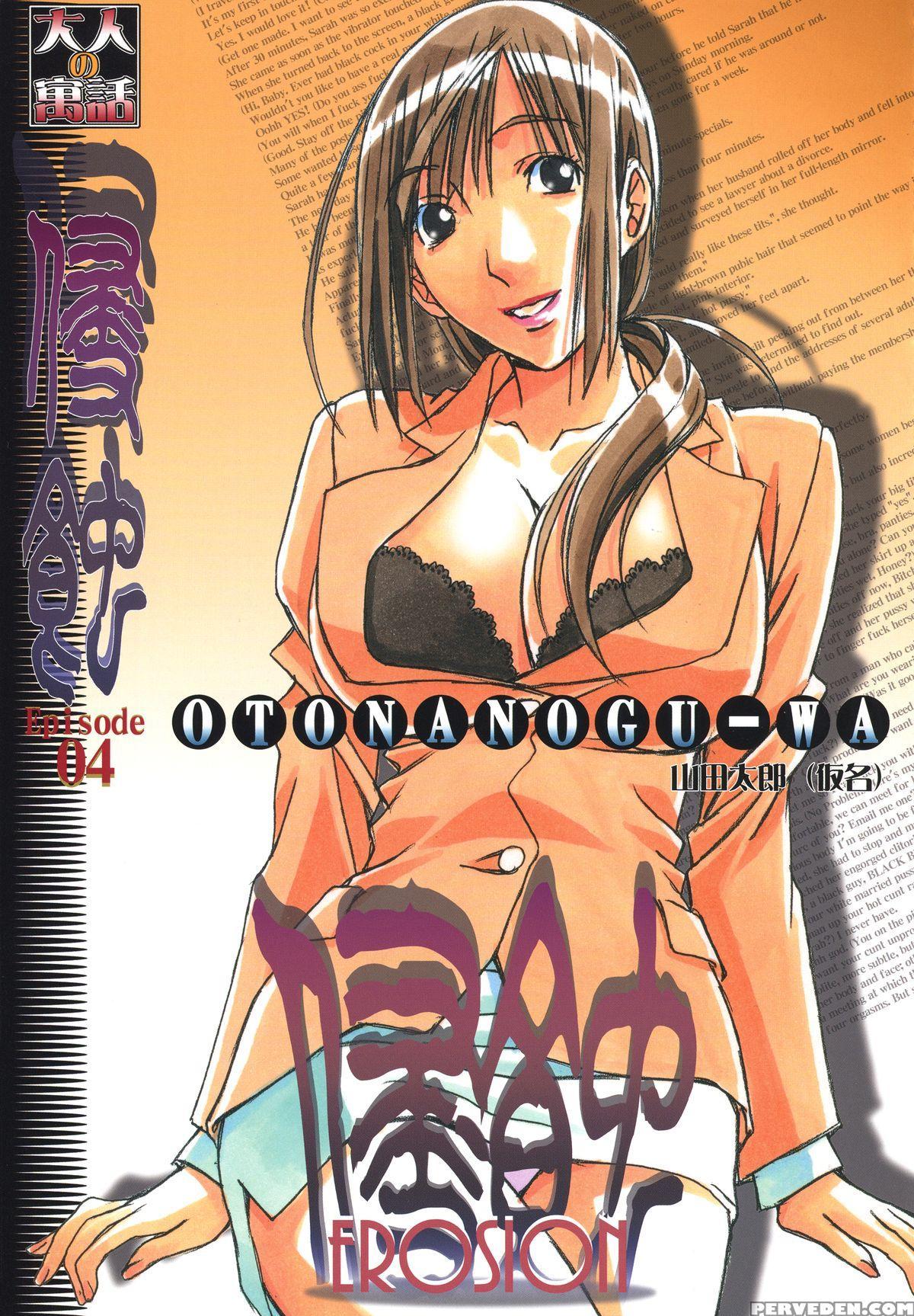 [otonano Gu-wa (yamada Tarou (kamei))] Erosion 04 [english] [n04h] 1