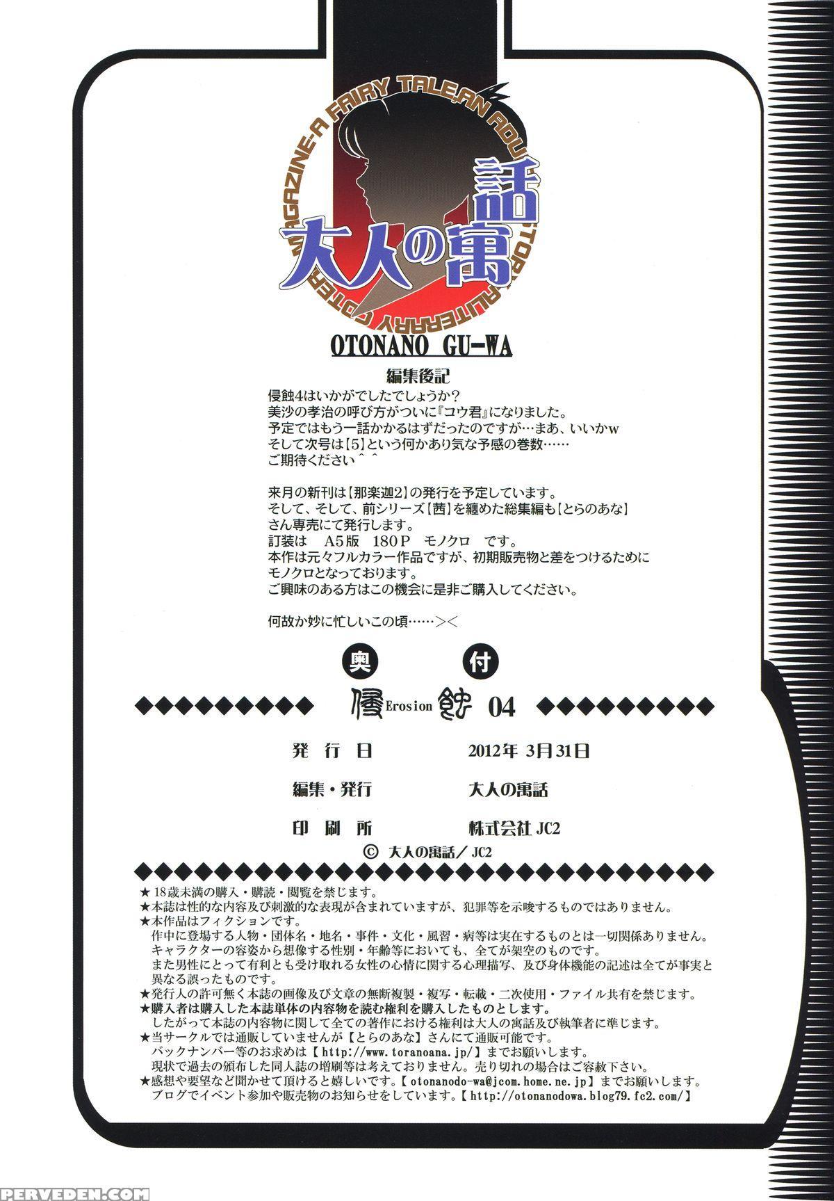 [otonano Gu-wa (yamada Tarou (kamei))] Erosion 04 [english] [n04h] 1