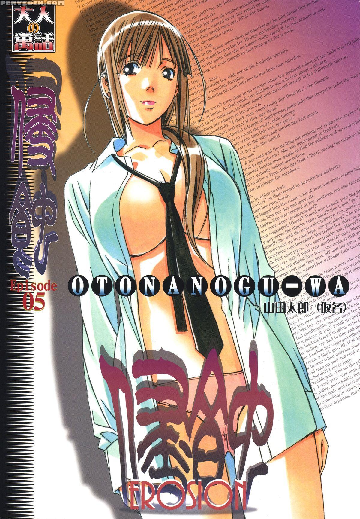 [otonano Gu-wa (yamada Tarou (kamei))] Erosion 05 [english] [n04h] 1