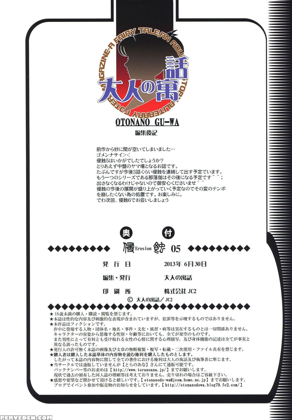 [otonano Gu-wa (yamada Tarou (kamei))] Erosion 05 [english] [n04h] 1