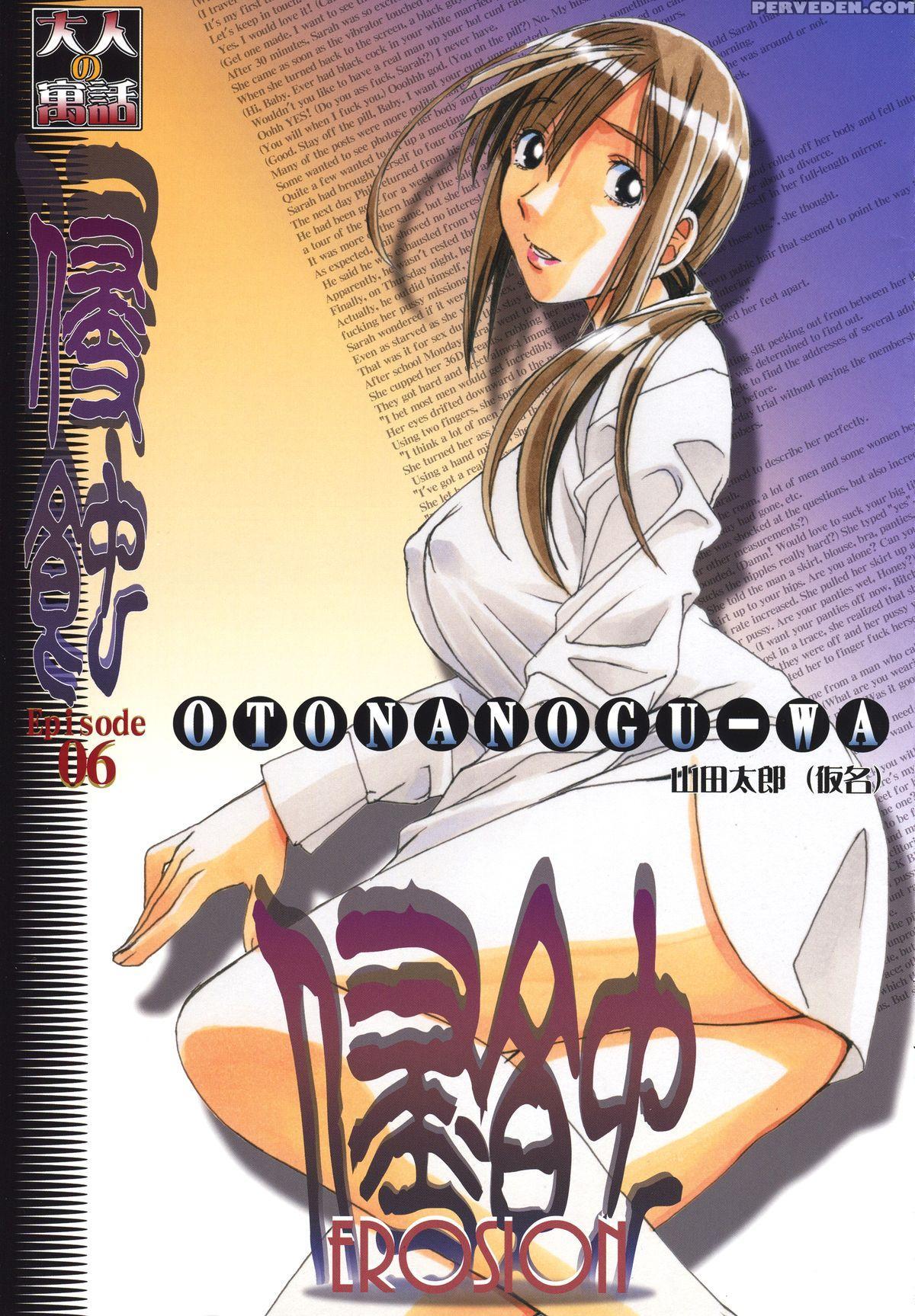 [otonano Gu-wa (yamada Tarou (kamei))] Erosion 06 [english] [n04h] 1
