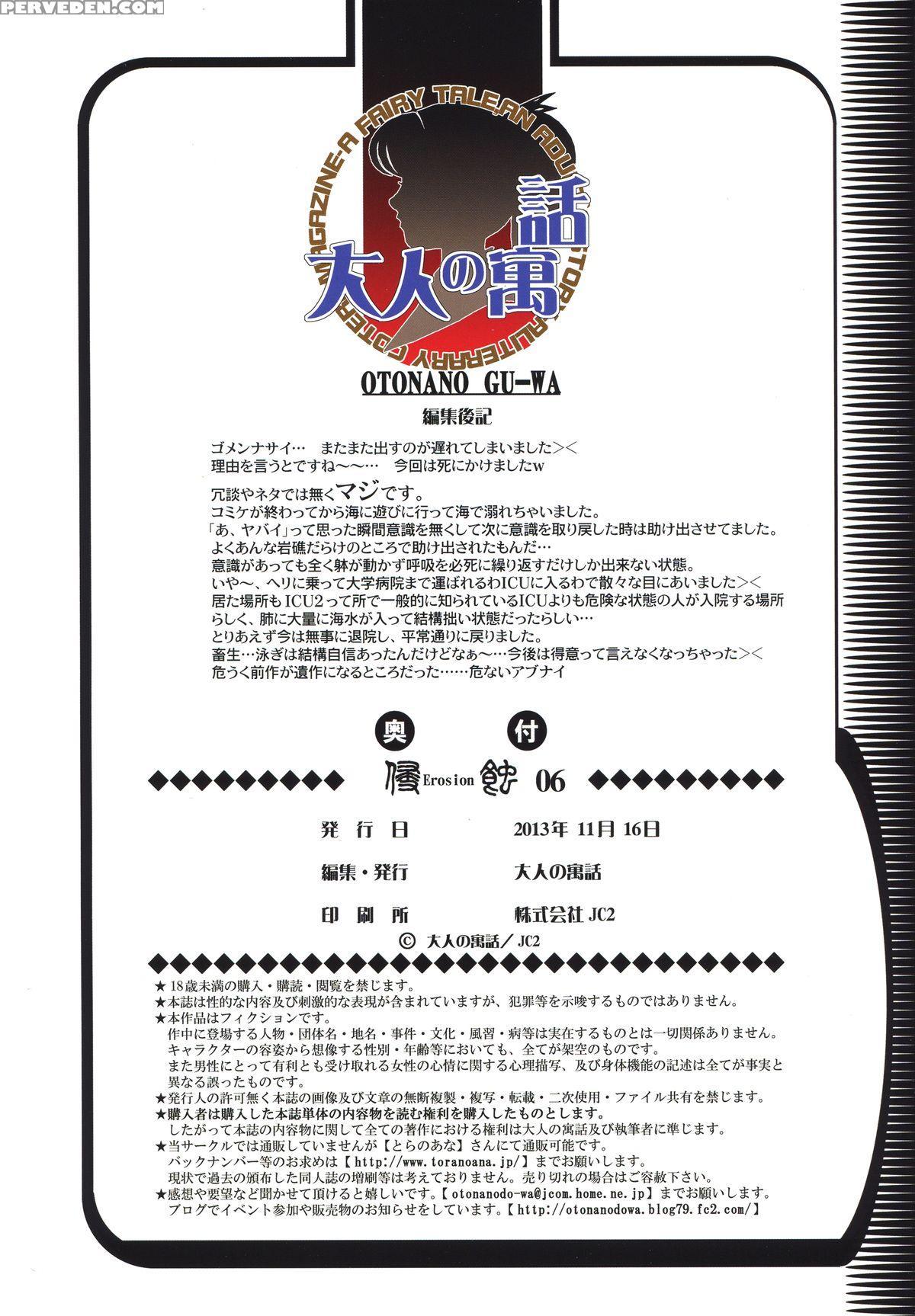 [otonano Gu-wa (yamada Tarou (kamei))] Erosion 06 [english] [n04h] 1