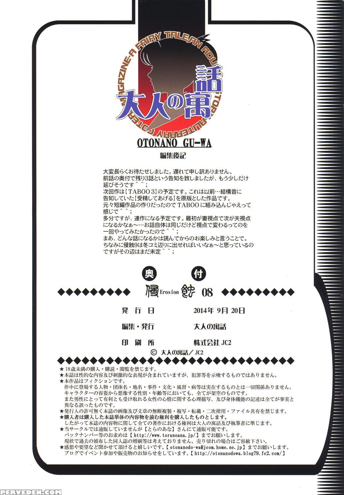 [otonano Gu-wa (yamada Tarou (kamei))] Erosion 08 [english] [n04h] 1