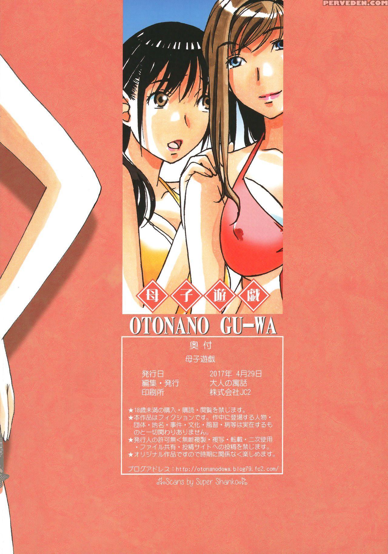 [otonano Gu-wa (yamada Tarou (kamei))] Mother And Child Game [english] [n04h] 1
