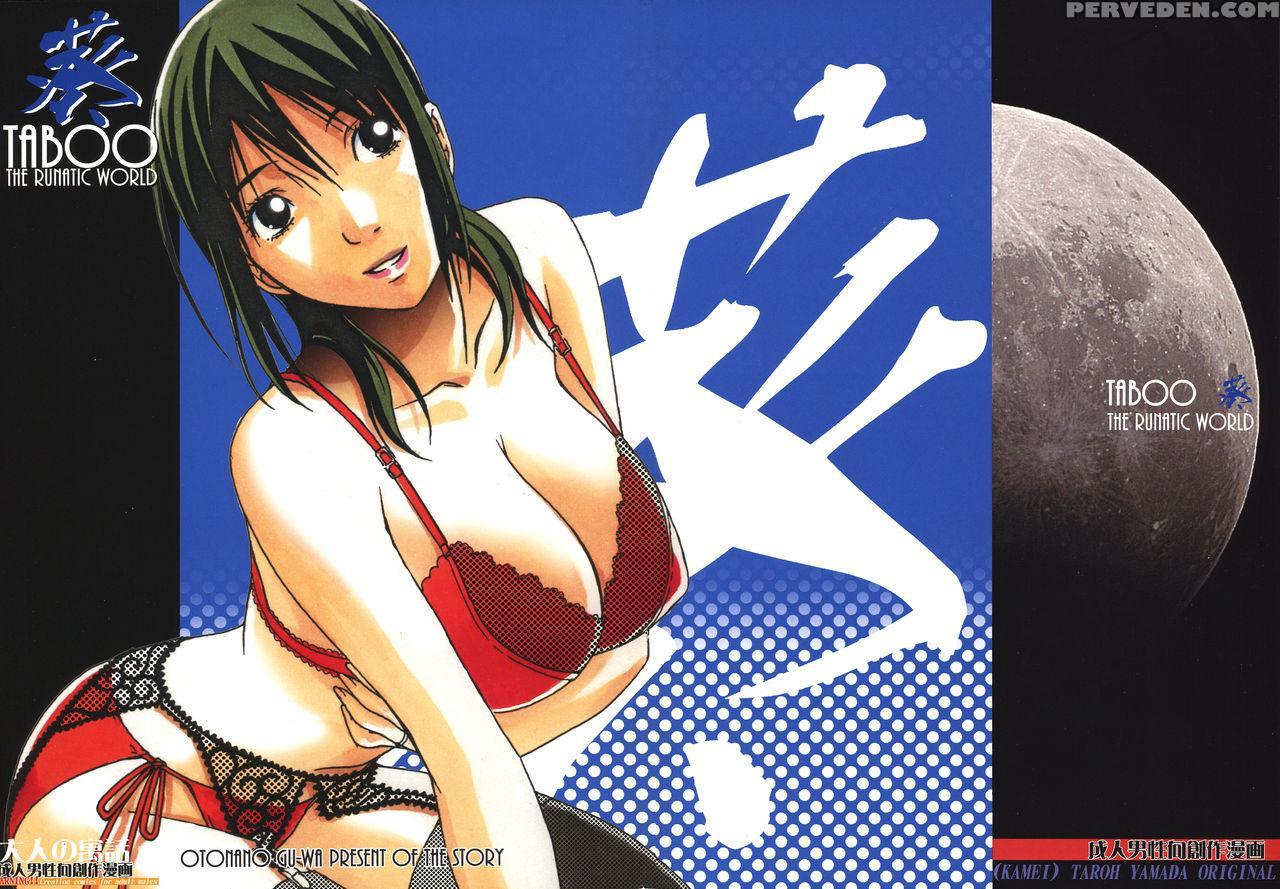 [otonano Gu-wa (yamada Tarou (kamei))] Taboo Aoi [english] [n04h] [decensored] 1