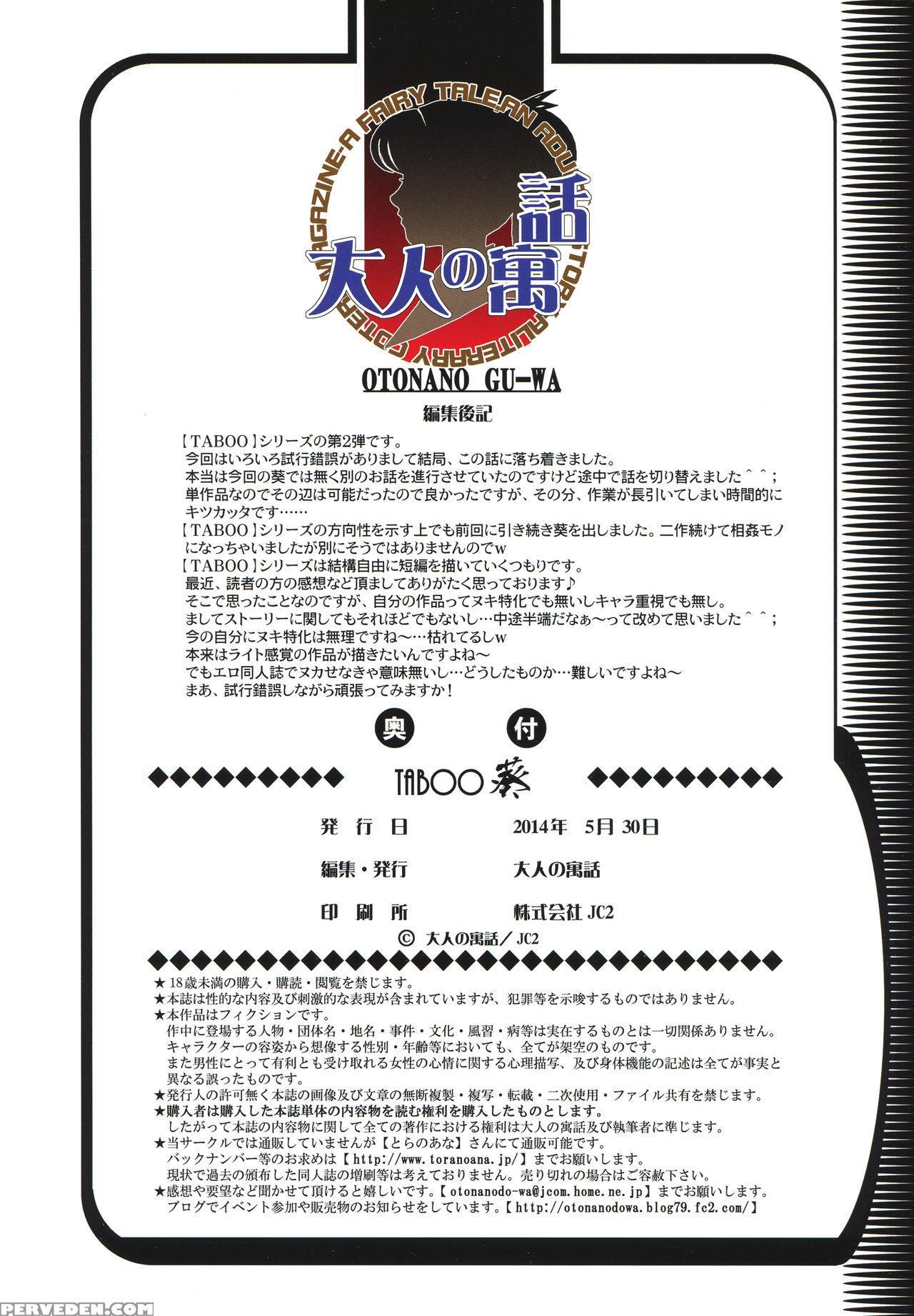 [otonano Gu-wa (yamada Tarou (kamei))] Taboo Aoi [english] [n04h] 1