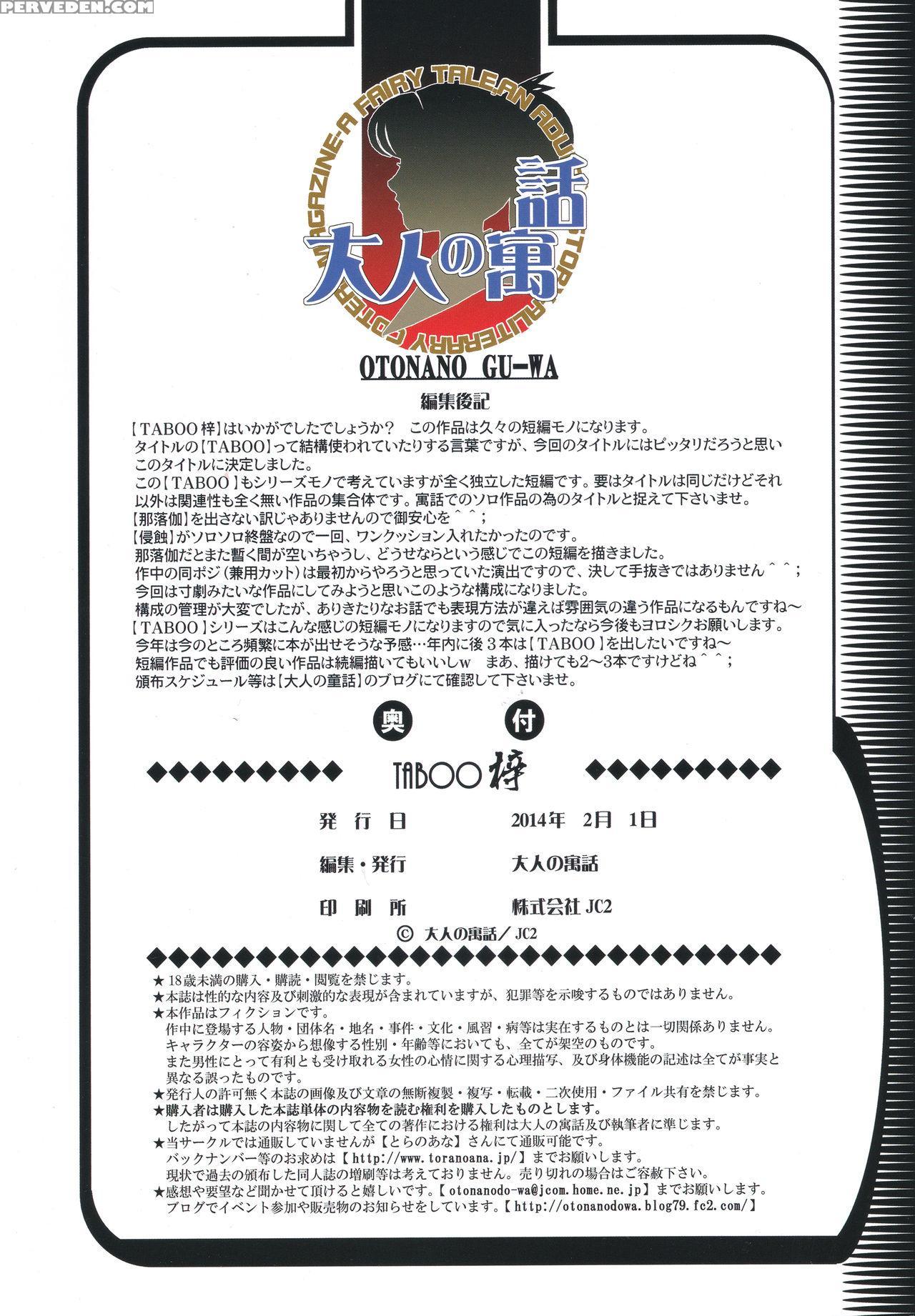 [otonano Gu-wa (yamada Tarou (kamei))] Taboo Azusa [english] [n04h] [decensored] 1