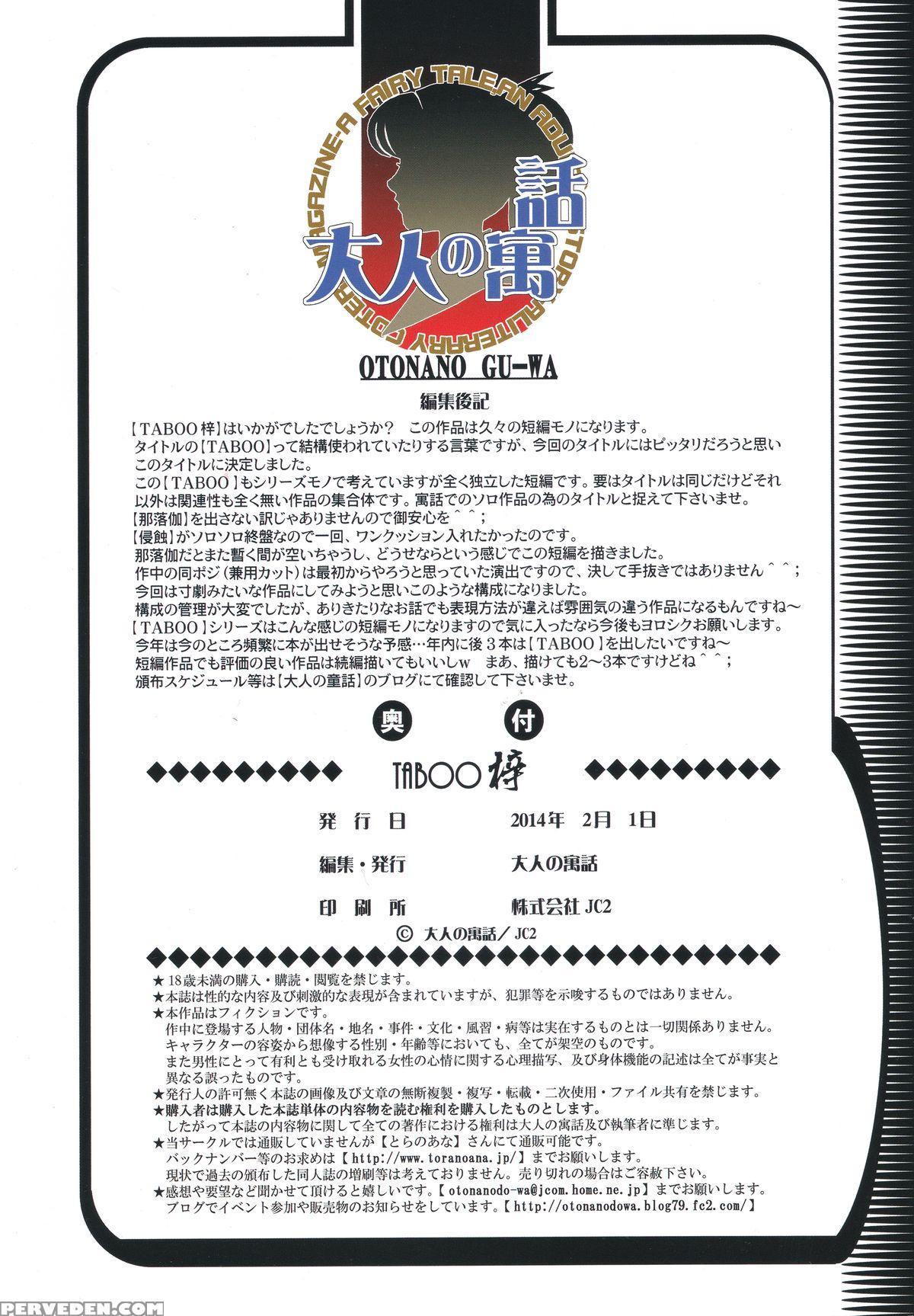 [otonano Gu-wa (yamada Tarou (kamei))] Taboo Azusa [english] [n04h] 1