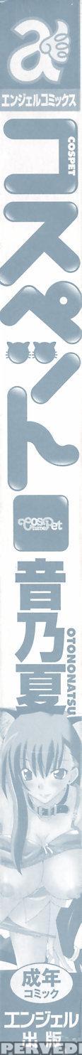 [otono Natsu] Cospet Ch. 1-2 [english] [aceonetwo] 1
