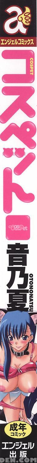 [otono Natsu] Cospet Ch. 1-4 [english] [aceonetwo] 1