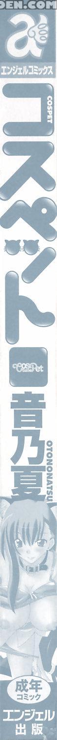 [otono Natsu] Cospet Ch. 1-4 [english] [aceonetwo] 1