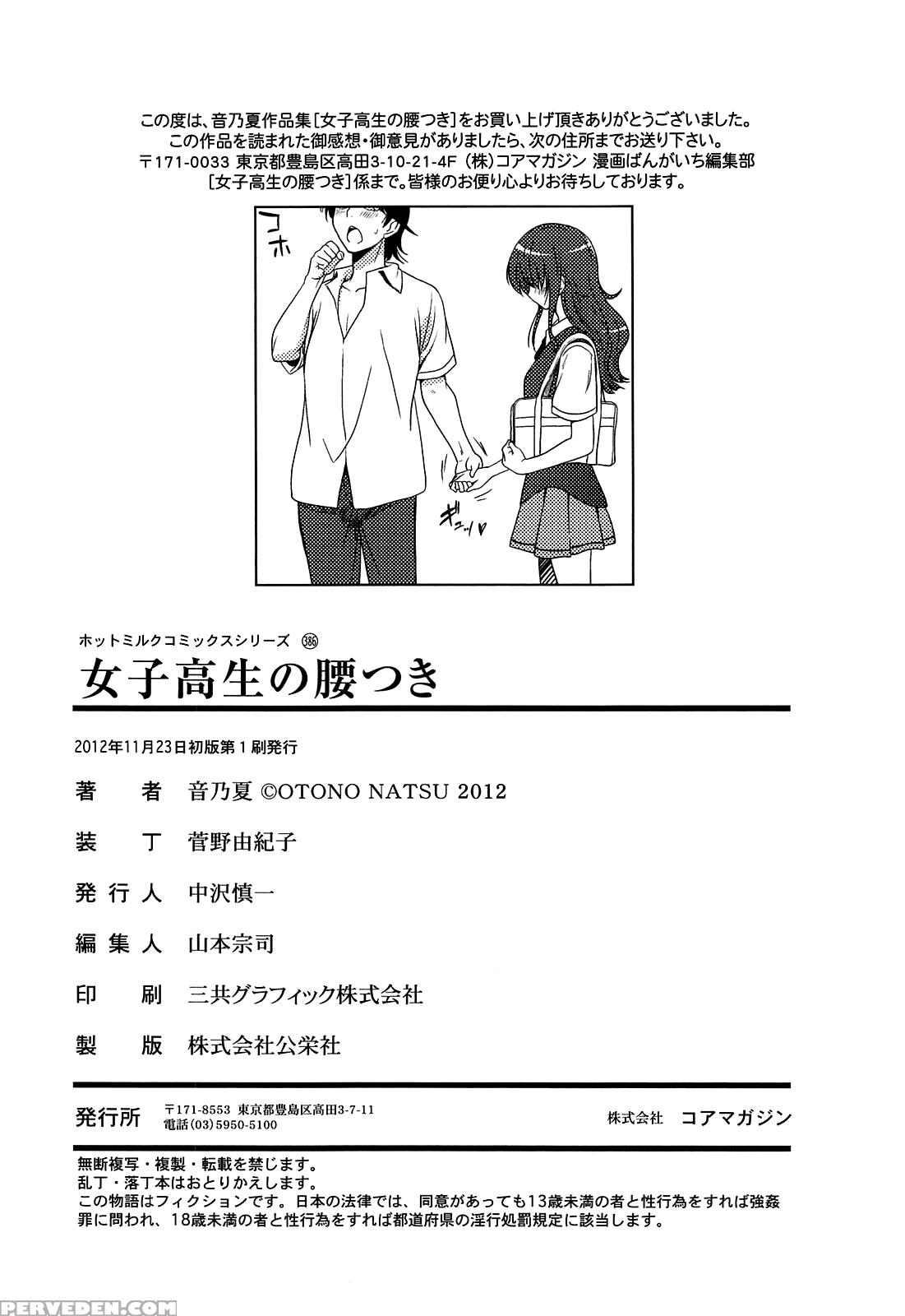 [otono Natsu] Joshikousei No Koshitsuki [english] [biribiri] 1