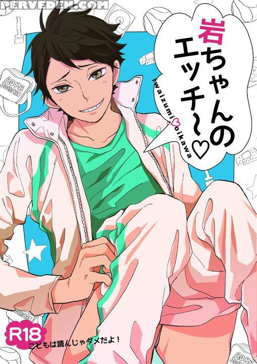 [ousama No Guntai] Iwa-chan No Ecchi (haikyuu!!) [eng] 1