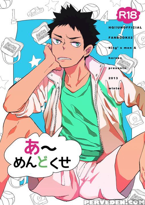 [ousama No Guntai] Iwa-chan No Ecchi (haikyuu!!) [eng] 1