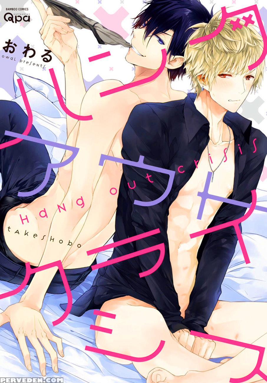 [owal] Hang Out Crisis [english] [nijiniji Nikubou Scans] 1