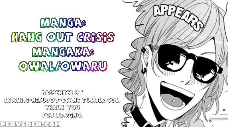 [owal] Hang Out Crisis [english] [nijiniji Nikubou Scans] 1