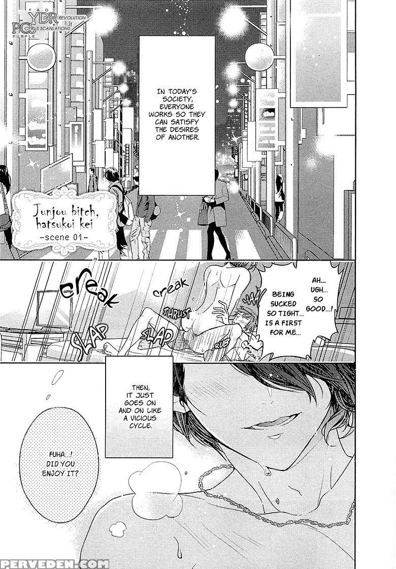 [owal] Junjou Bitch Hatsukoi Kei Ch. 1-4 [english] [yaoi Desire Revolution & Purple Citrus Scanlations] 1